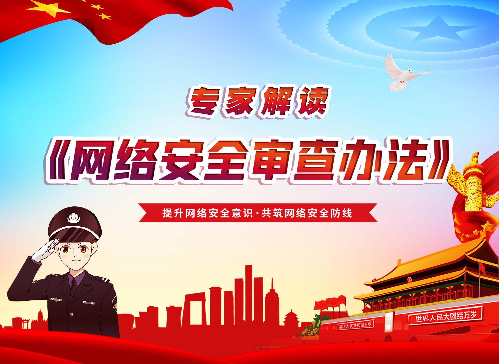 專家解讀｜用全面發(fā)展辯證的眼光看待新版《網(wǎng)絡(luò)安全審查辦法》