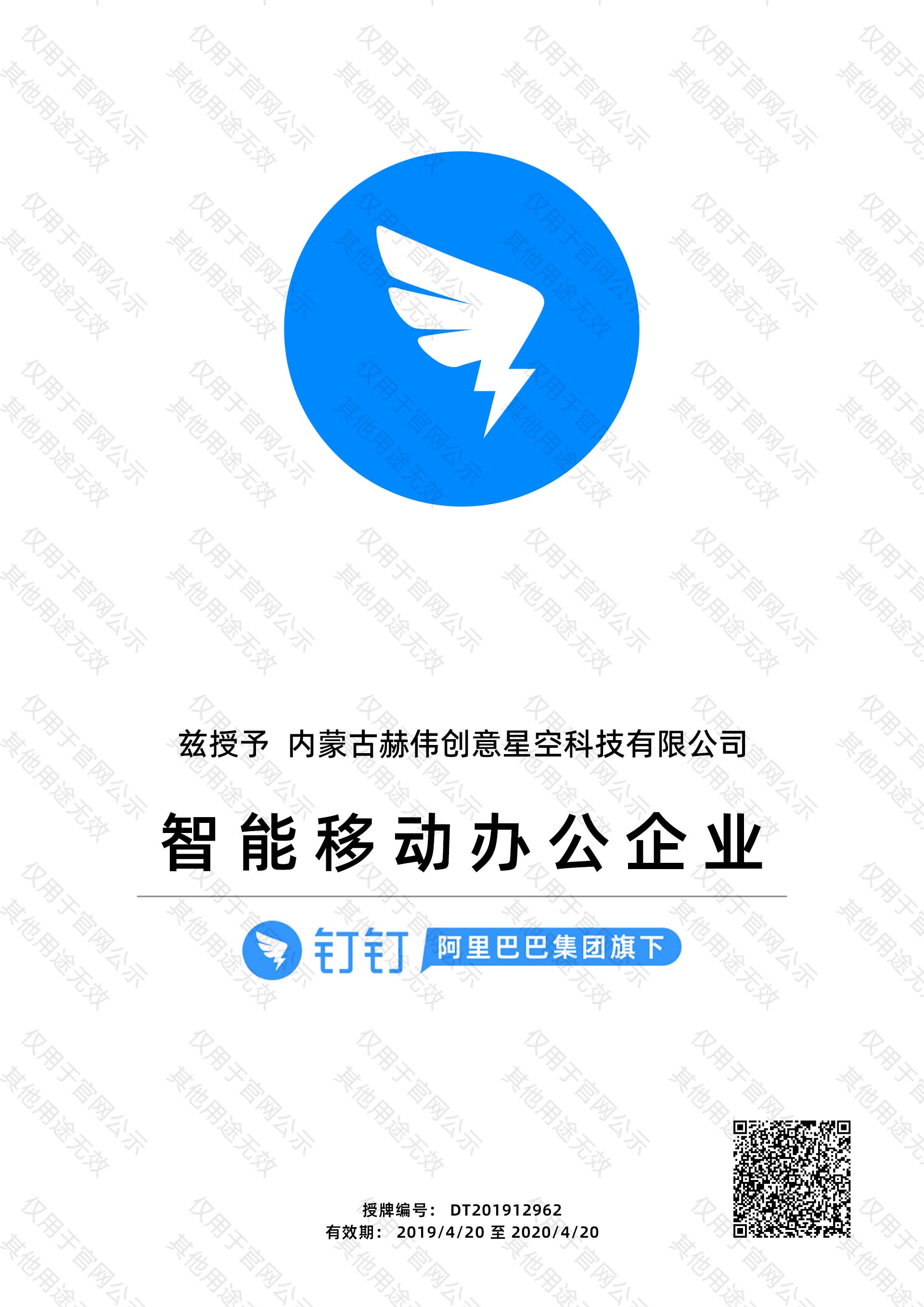 釘釘智能移動(dòng)辦公企業(yè)
