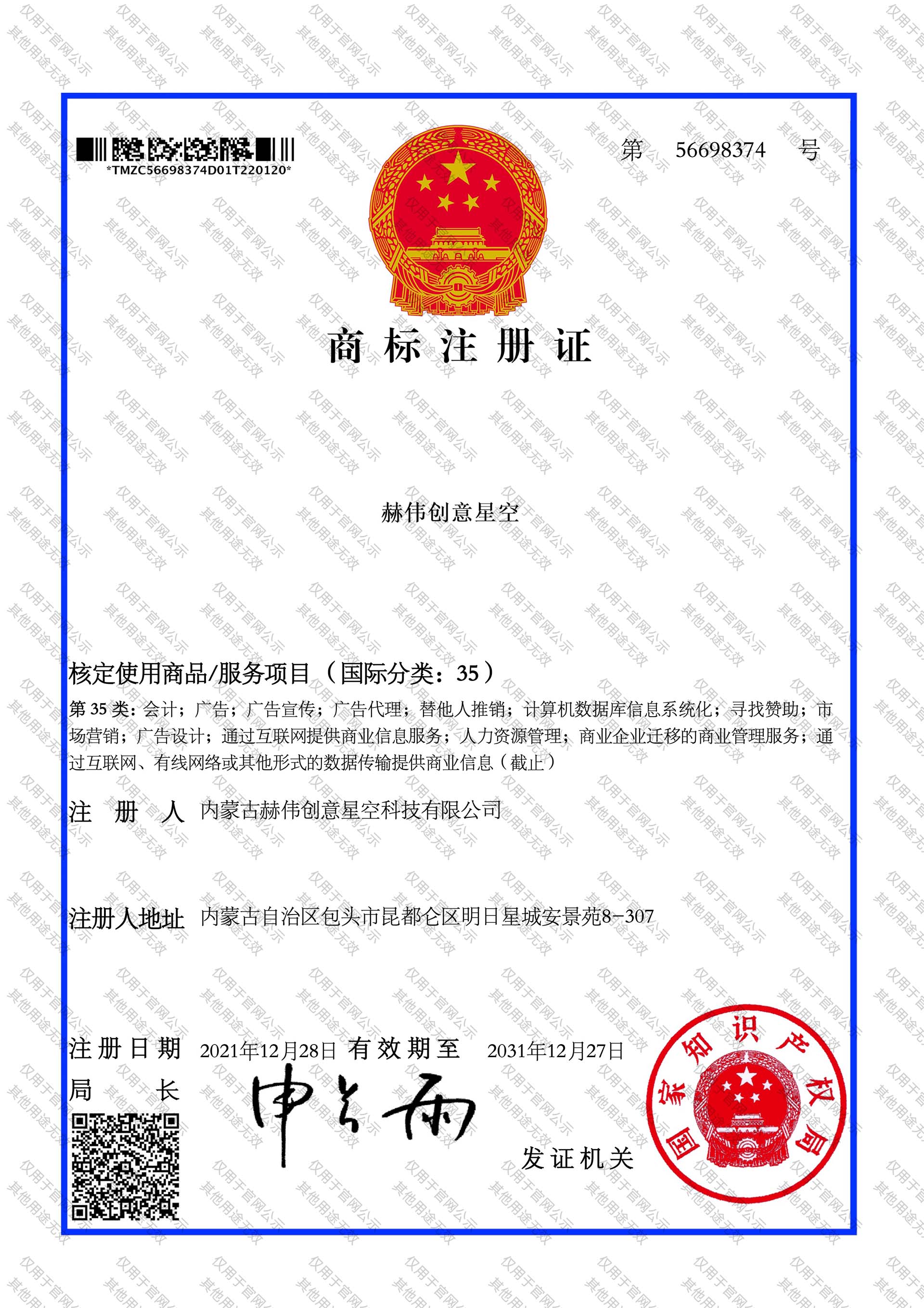 商標(biāo)注冊(cè)證