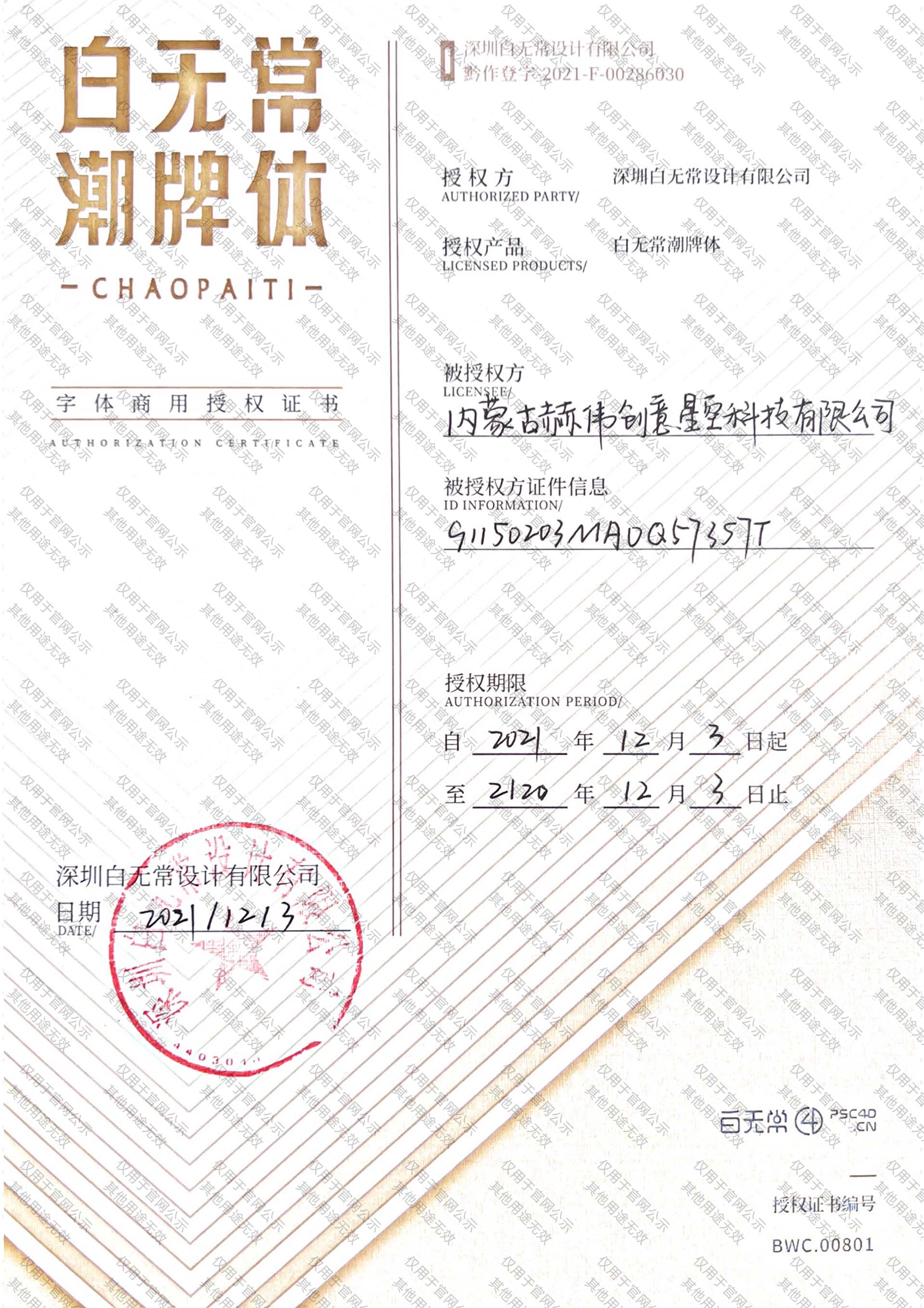 字體授權(quán)書